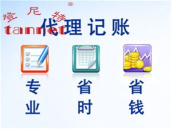 北京代理記賬辦理指南及財務咨詢、會計審計服務解析