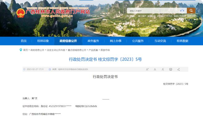 萬邦國際旅行社游客房卡事件處罰結果公布，市文旅局嚴懲入境旅游業務違規行為