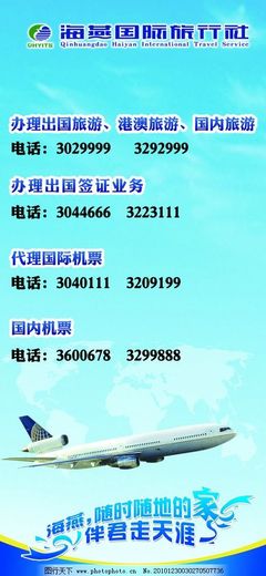 國內旅游業務精彩紛呈，旅行社展架展示旅游新風尚