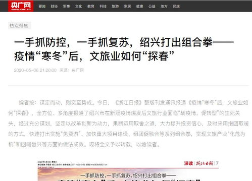 央媒聚焦紹興 疫情防控與旅游復蘇雙贏，入境旅游業務蓄勢待發